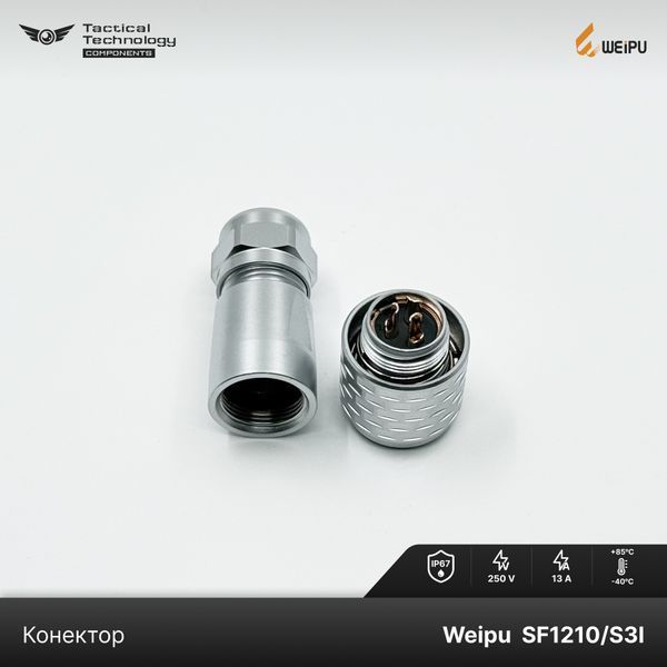 Конектор Weipu SF1210/S3I Мама 3 pin IP67 SF1210/S3I фото