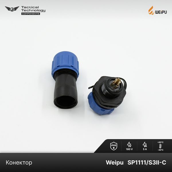 Конектор Weipu SP1111/S3II-C Мама 3 pin IP68 SP1111/S3II-C фото