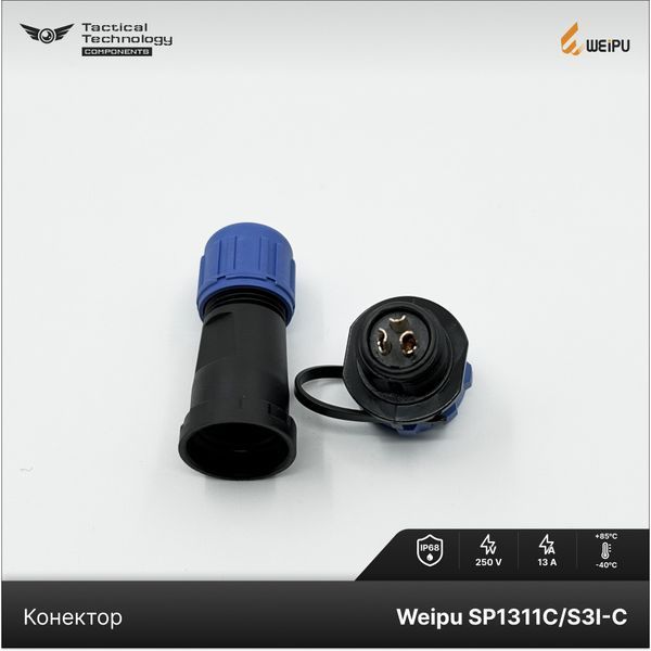 Конектор Weipu SP1311C/S3I-C Мама 3 pin IP68 SP1311C/S3I-C фото
