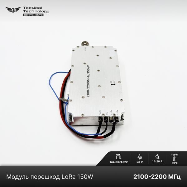 Модуль перешкод LoRa 2100 - 2200 МГц 150 Вт з церкулятором SMA-вихід &mdash; підсилювач для РЕБ-систем LoRa150W-2100 фото