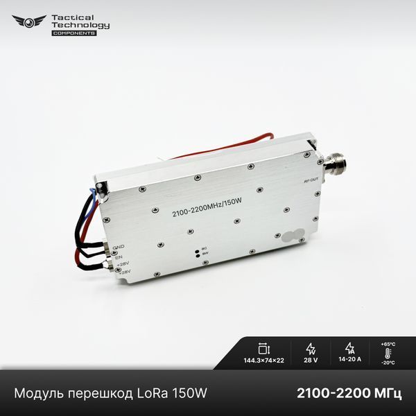Модуль перешкод LoRa 2100 - 2200 МГц 150 Вт з церкулятором SMA-вихід &mdash; підсилювач для РЕБ-систем LoRa150W-2100 фото