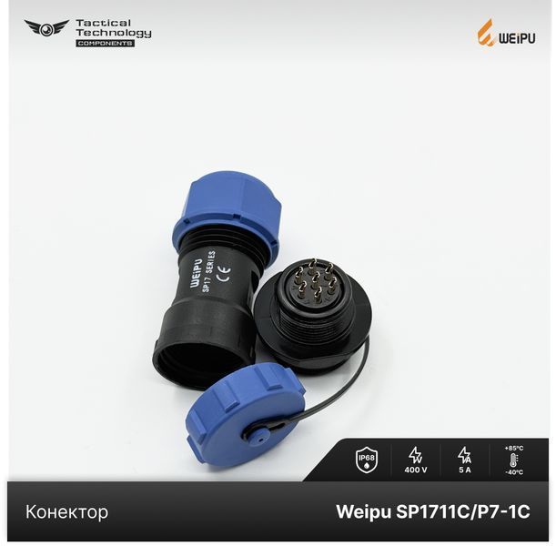 Конектор Weipu SP1711C/P7-1C Папа 7 pin IP68 SP1711C/P7-1C фото