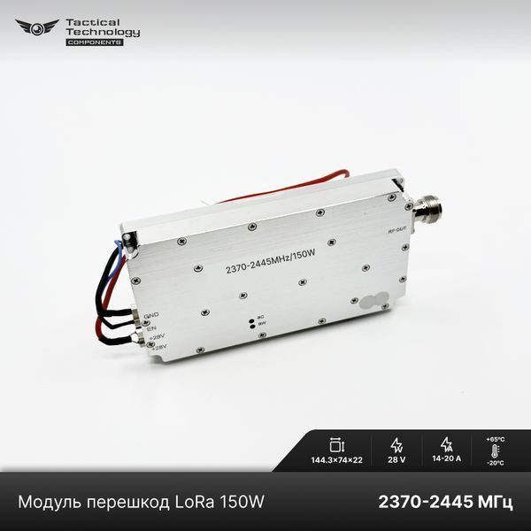Модуль перешкод LoRa 2370 - 2445 МГц 150 Вт з церкулятором SMA-вихід &mdash; підсилювач для РЕБ-систем