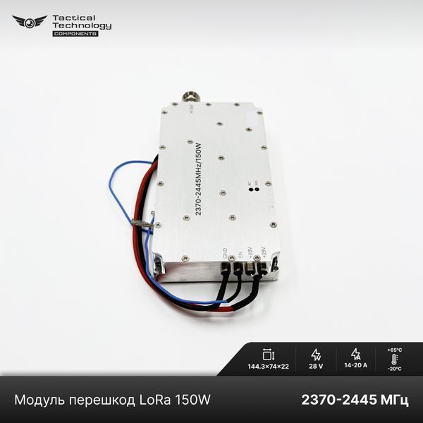 Модуль перешкод LoRa 2370 - 2445 МГц 150 Вт з церкулятором SMA-вихід &mdash; підсилювач для РЕБ-систем