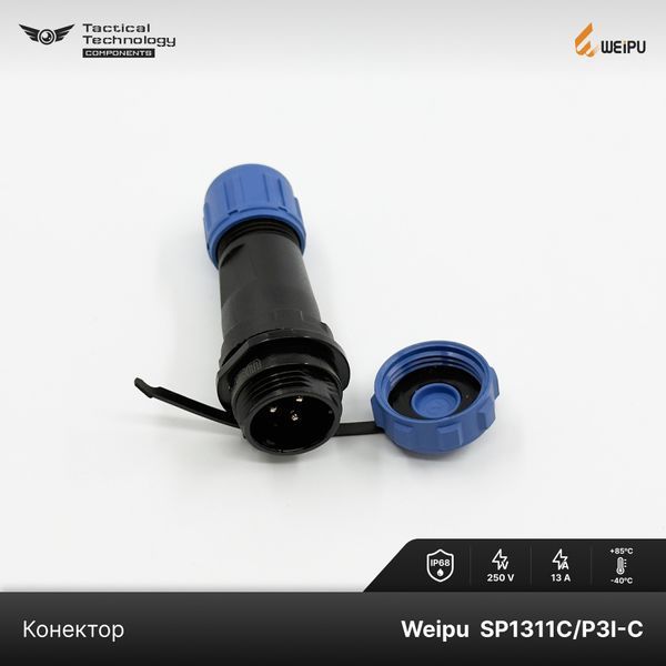 Конектор Weipu SP1311C/P3I-C Папа 3 pin IP68 SP1311C/P3I-C фото