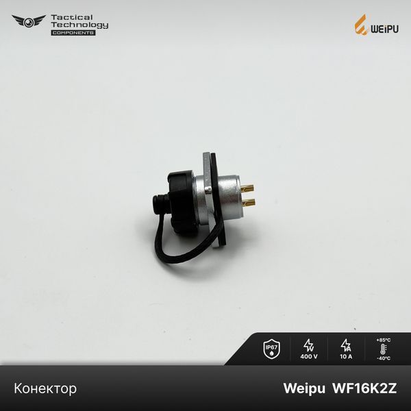 Конектор Weipu WF16K2Z1 Папа 2 pin IP67