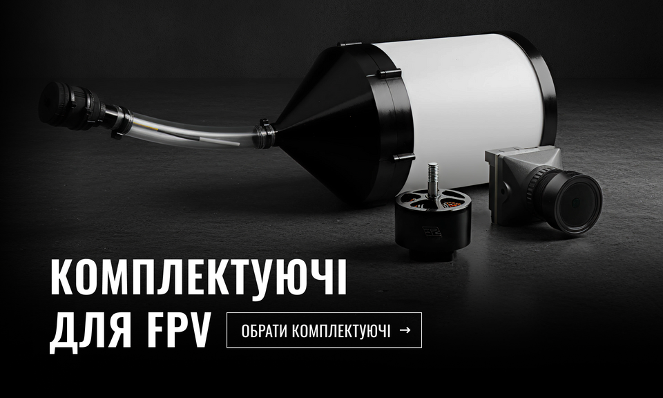 Комплектуючі до FPV