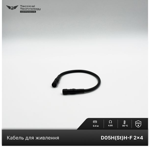Кабель CAB-D05-241-04 для живлення та підключення обладнання