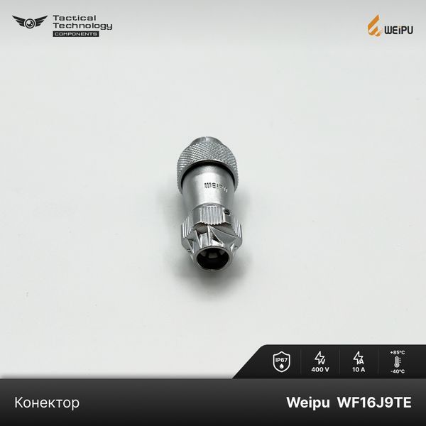 Конектор Weipu WF16J9TE1 Папа9 pin IP67