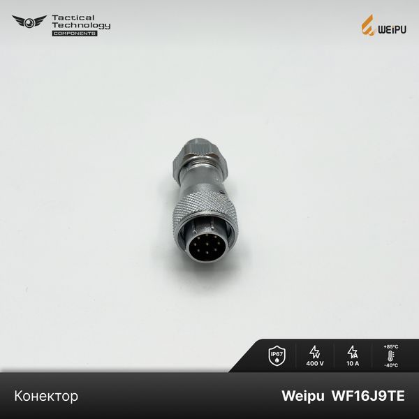Конектор Weipu WF16J9TE1 Папа9 pin IP67