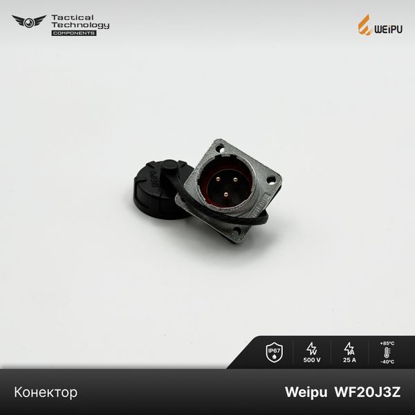Конектор Weipu WF20J3Z1 Папа 3 pin IP67
