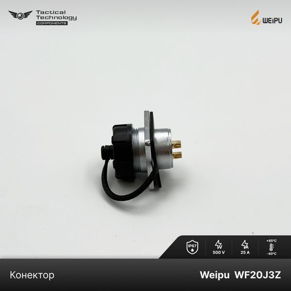 Конектор Weipu WF20J3Z1 Папа 3 pin IP67
