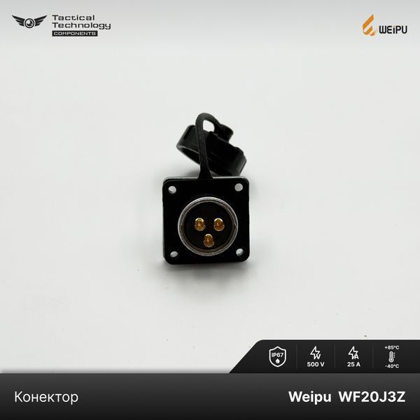 Конектор Weipu WF20J3Z1 Папа 3 pin IP67