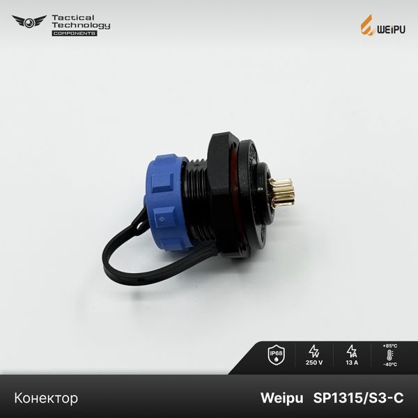 Конектор Weipu SP1315/S3-C Мама 3 pin IP68 SP1315/S3-C фото