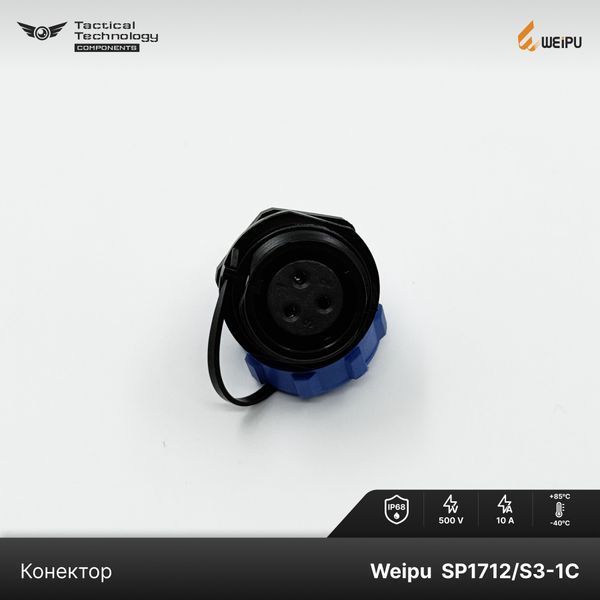 Конектор Weipu SP1712/S3-1C Мама 3 pin IP68 SP1712/S3-1C фото