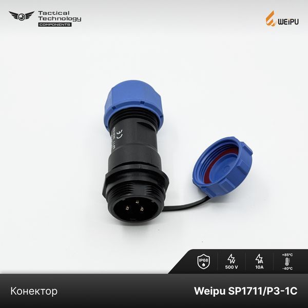 Конектор Weipu SP1711/P3-1C Папа3 pin IP68 SP1711/P3-1C фото